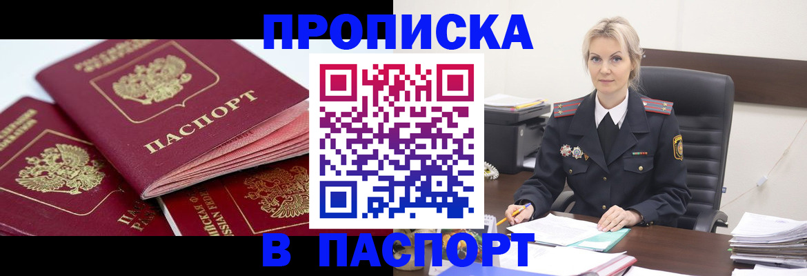 прописка для школы в Новоалтайске