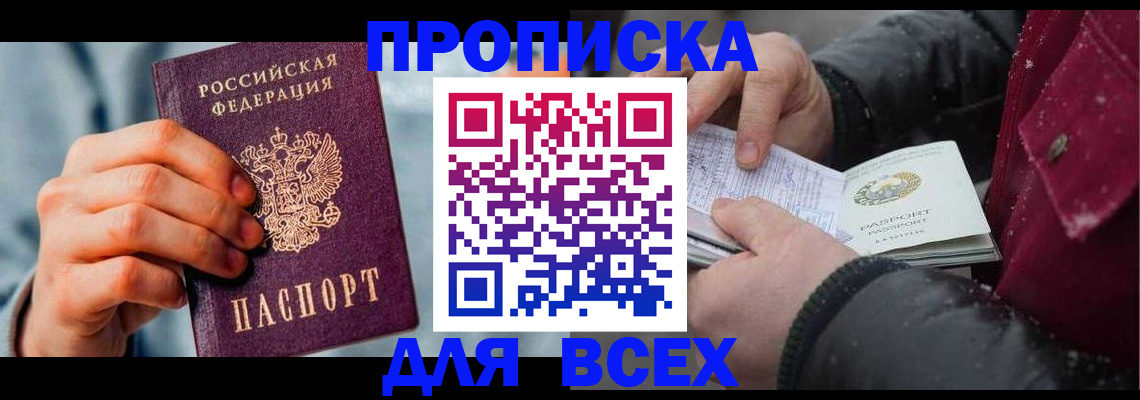 временная регистрация поиск в Новоалтайске