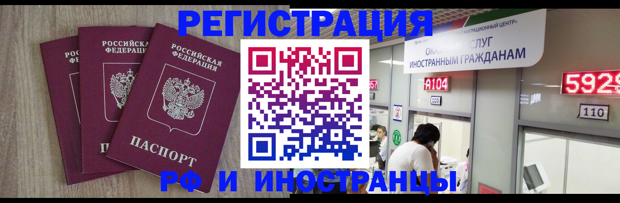 временная регистрация для школы в Новоалтайске