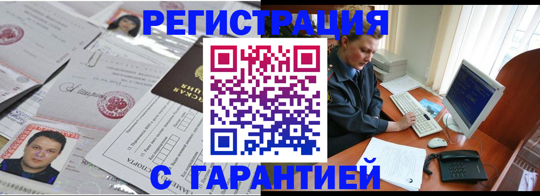 временная регистрация адрес в Новоалтайске