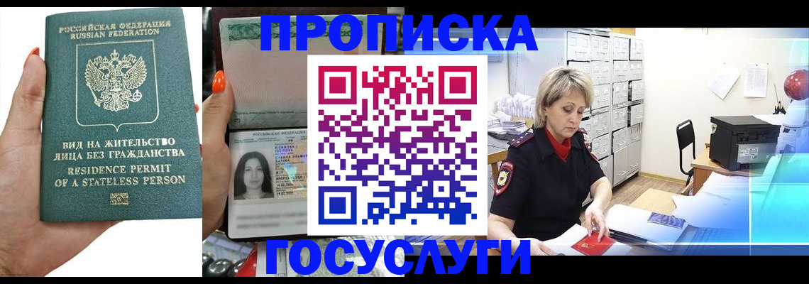 прописка поиск в Новоалтайске